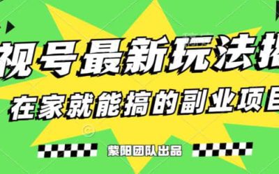 月变现6000 ，影视号最新玩法，0粉就能直接实操【揭秘】