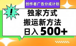 视频号轻松搬运日赚500