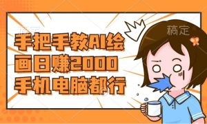 AI绘画财神爷壁纸，详细解析教程，手机电脑都行，日赚2000