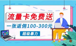 蓝海暴力赛道，0投入高收益，开启流量变现新纪元，月入万元不是梦！