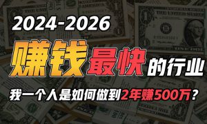 2024年一个人是如何通过“卖项目”实现年入100万