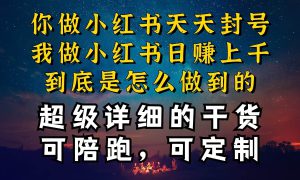 小红书一周突破万级流量池干货，以减肥为例，项目和产品可定制，每天稳…