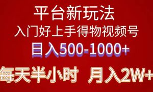 2024年 平台新玩法 小白易上手 《得物》 短视频搬运，有手就行，副业日…