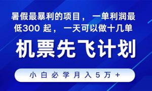 2024暑假最赚钱的项目，暑假来临，正是项目利润高爆发时期。市场很大，…