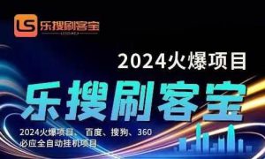 自动化搜索引擎全自动挂机，24小时无需人工干预，单窗口日收益16 ，可…