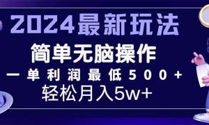 2024最新的项目小红书咸鱼暴力引流，简单无脑操作，每单利润最少500