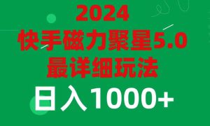 2024 5.0磁力聚星最新最全玩法