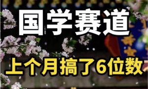 AI国学算命玩法，小白可做，投入1小时日入1000 ，可复制、可批量