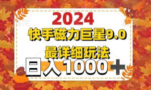 2024  9.0磁力巨星最新最详细玩法