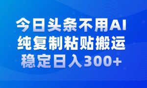 今日头条新玩法，学会了每天多挣几百块