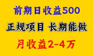 一天收益500 ，上手熟悉后赚的更多，事是做出来的，任何项目只要用心，必有结果