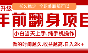 演唱会门票，7天赚了2.4w，年前可以翻身的项目，长久稳定 当天上手 过波肥年