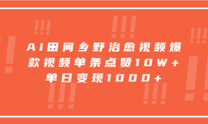 寓意深远的视频号祝福，粉丝增长无忧，带货效果事半功倍！日入600 不是梦！