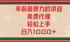 年前暴力项目，红包封面，免费搭建商城，小白轻松上手，日入1000