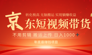 最近蓝海项目 日躺赚1000? 无需剪辑 直接搬运