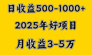 一天收益1000  创业好项目，一个月几个W，好上手，勤奋点收益会更高