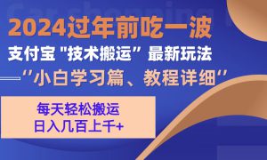 支付宝分成计划（吃波红利过肥年）手机电脑都能实操