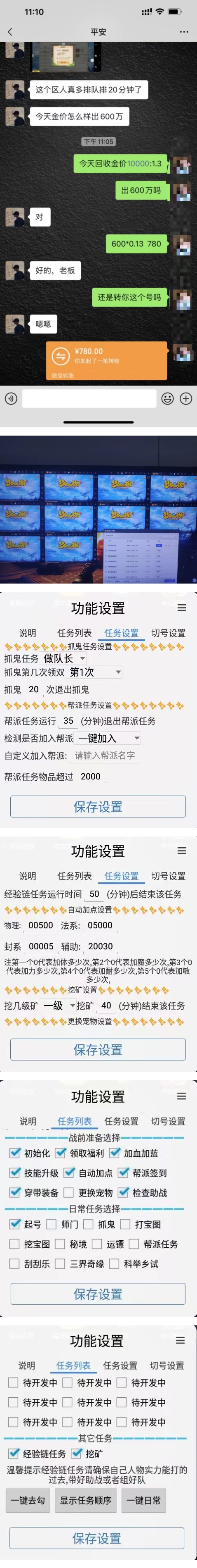 最新外面收费1680梦幻西游手游起号全自动打金项目，一个号8块左右【软件 教程】