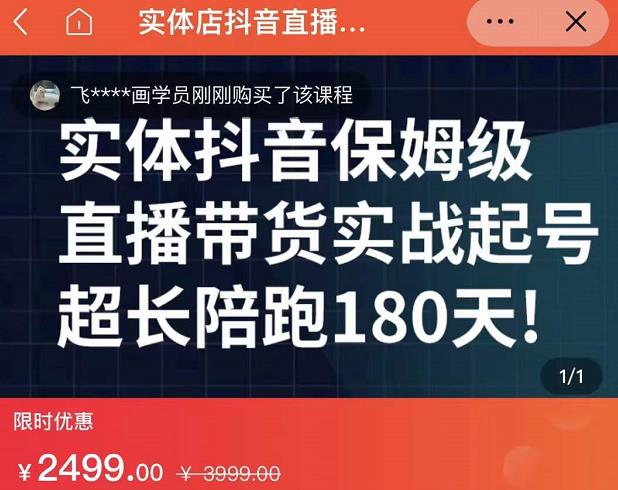 实体店抖音直播带货保姆级起号课，海洋兄弟实体创业军师带你?实战起号