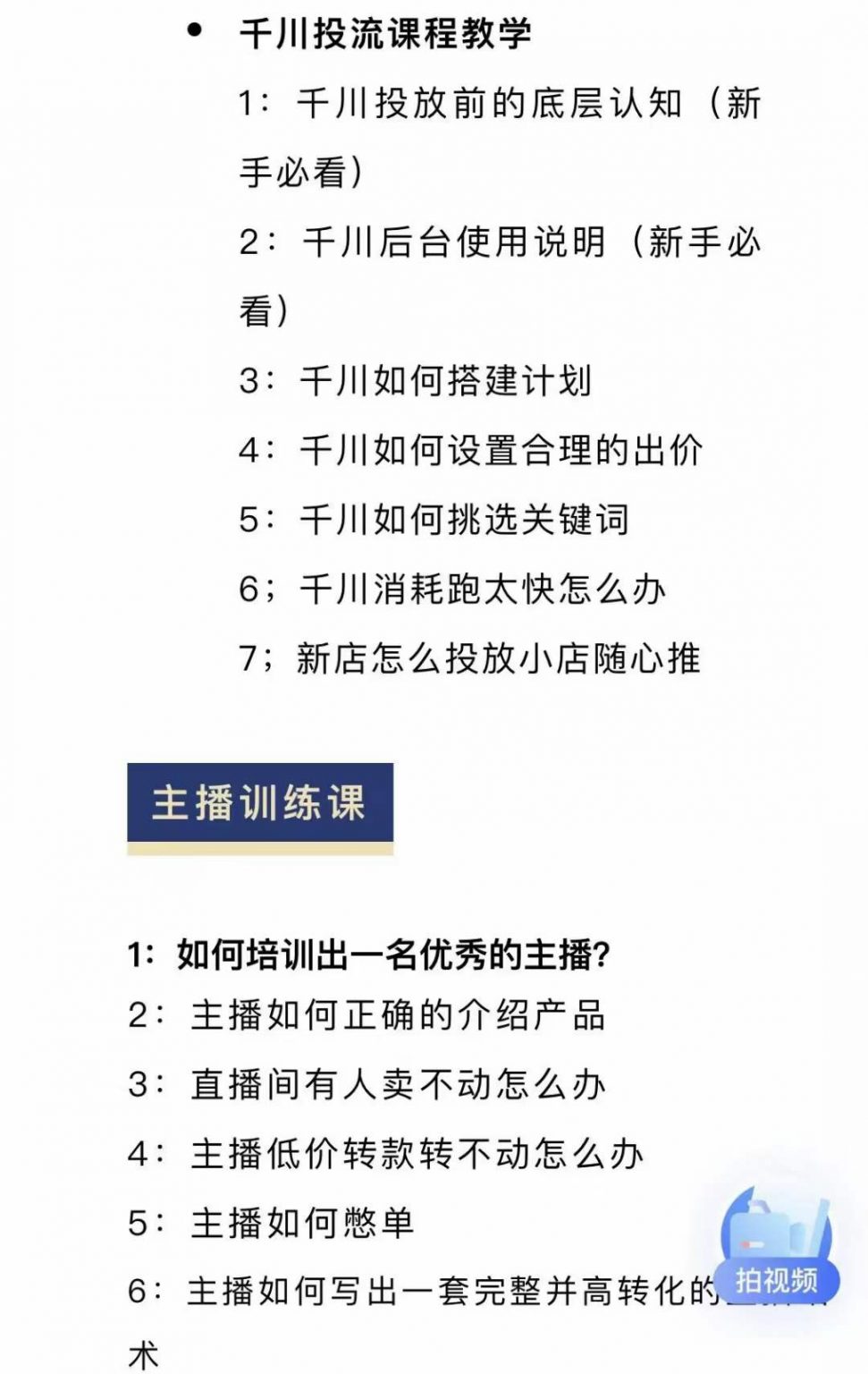 月销千万抖音直播起号全套教学，自然流 千川流 短视频流量，三频共震打爆直播间流量