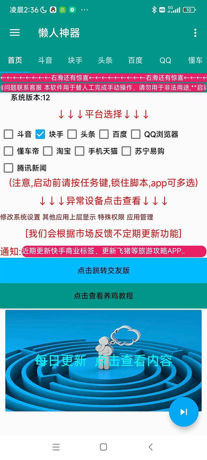 多平台养号养标签脚本，快速起号为你的账号打上标签【永久脚本 详细教程】